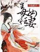 毒女狂妻