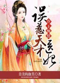 冷王缠情:误惹天才医妃
