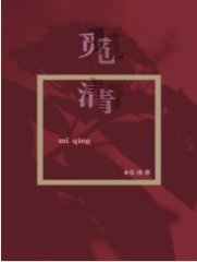 觅清